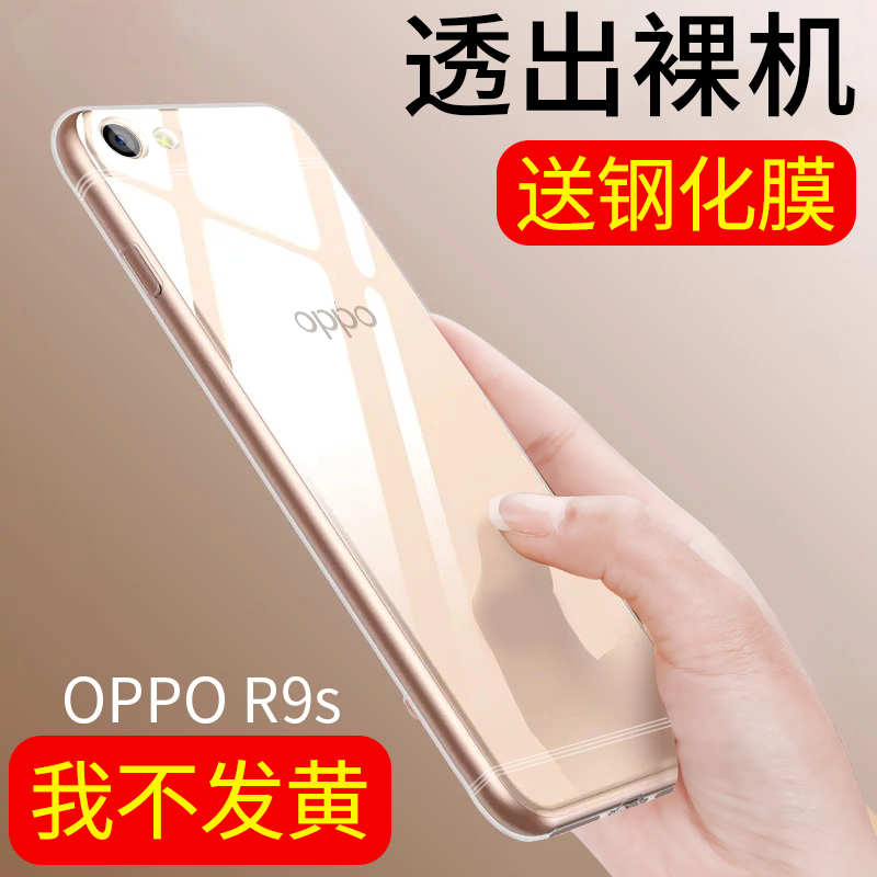 适用于OPPOR9S手机壳OPPO R9s硅胶oopor9s简约oppor9s透明壳0pp0r9S散热0p0p r9s潮牌opppr9s耐脏pooprr9s女-图2