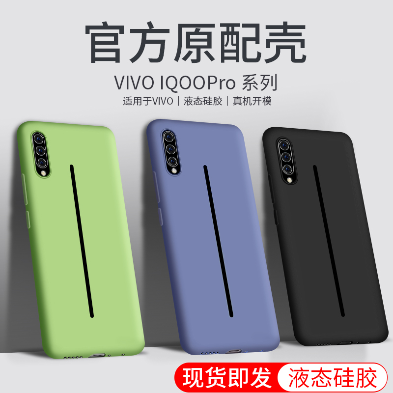 适用于vivoiqoopro手机壳vivoiqoo pro硅胶iqoopro软壳iqoo5g版外壳V1916A外套VIVO IQOO PRO散热wewo防手汗T