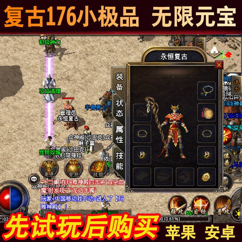 新1.76版复古热血传奇手游无限元宝安卓苹果手机单机版gm后台冰雪