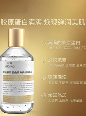 胶原蛋白精华液紧抗致皱抗初衰老舒缓修护面部淡纹补水保湿女正品