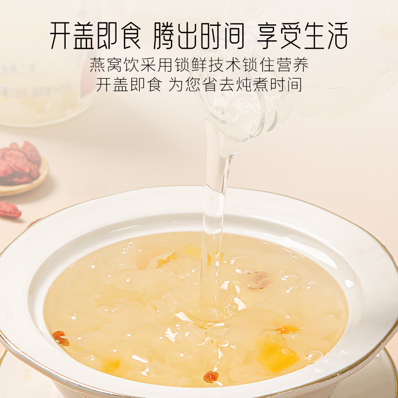 （菌妍）鲜炖燕窝银耳露饮品营养本草银耳水果罐头开盖即食渔夫