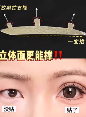 三维力撑双眼皮贴肿眼泡隐形自然