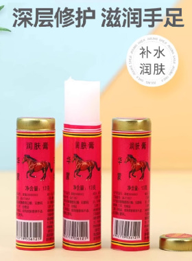 塑铁马牌润肤油马油膏