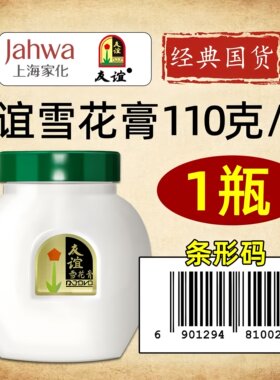 【老上海老国货】滋润友谊雪花膏