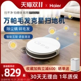 海尔扫地机器人P50毛发家用自动智能扫地拖地吸尘三合一扫拖一体