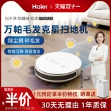 海尔扫地机器人P50毛发家用自动智能扫地拖地吸尘三合一扫拖一体