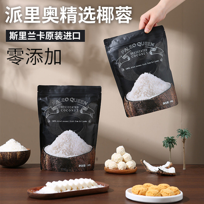 派里奥椰蓉1000g超值大包装烘焙即食斯里兰卡进口零添加甜品馅料,淘宝优惠券,粉丝福利购,淘宝优惠卷