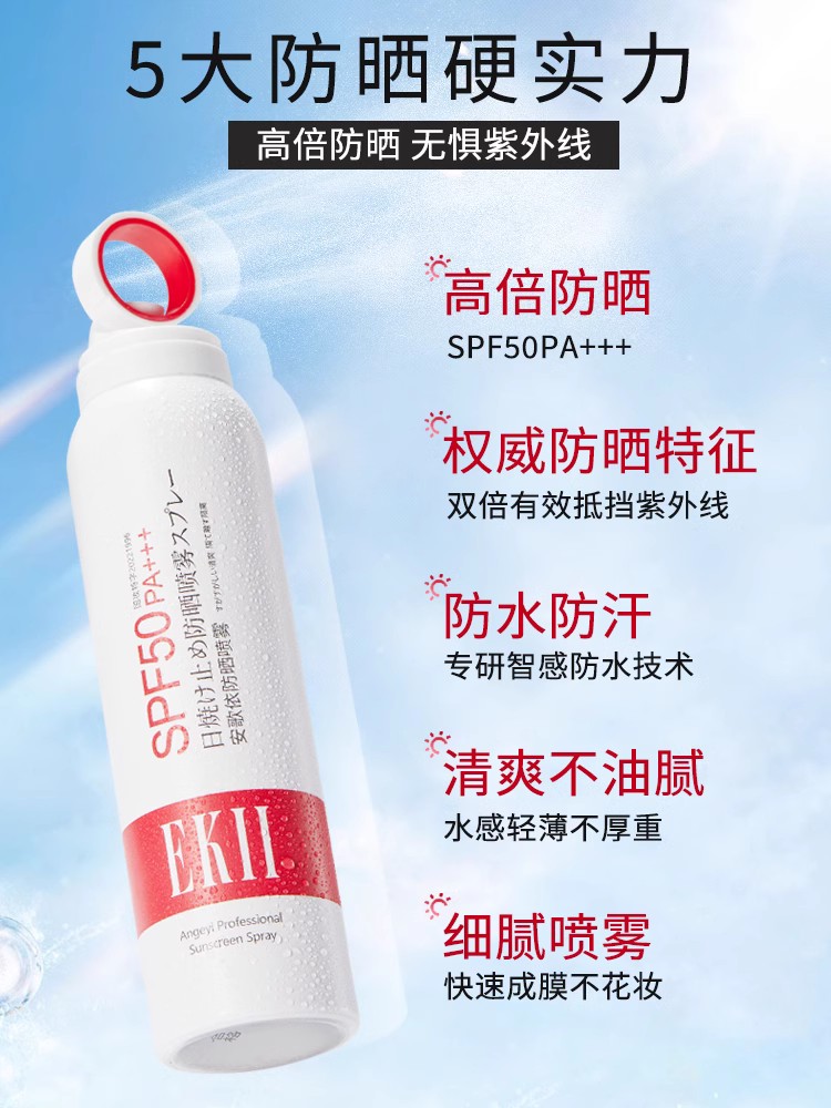 ekii光圈防晒喷雾男女夏季全身可用spf50清爽不油腻防紫外线shg8-图0