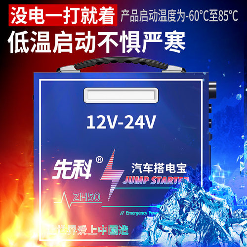 汽车电瓶应急启动强起电源12v24v搭电宝专用大货车辆打火搭电神器 - 图2