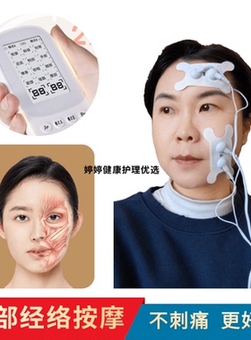 低频脉冲不刺痛面瘫抬眉训练器