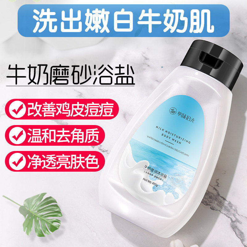 沐浴盐海盐泡澡全身洗澡除螨沐浴露 草味拾光浴盐