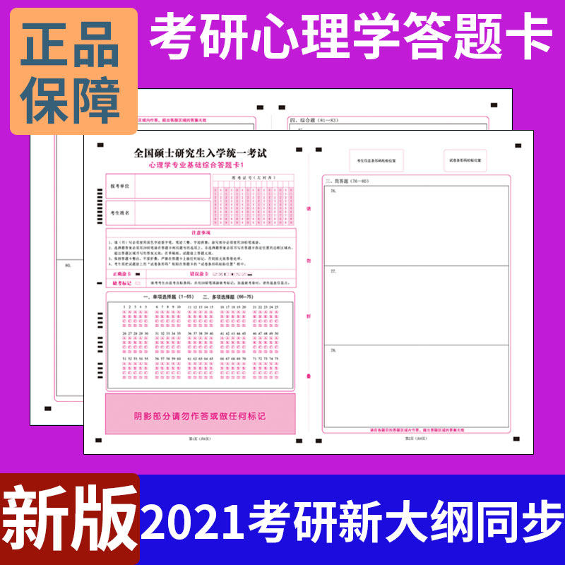 2023考研答题卡答题纸心理学研究生考试政治数学一二三英语一二政治政治管理类联考作文专业课答题卡自命题_虎窝淘