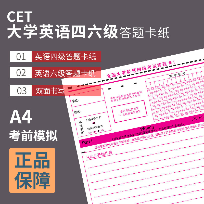 cet4 6大学英语四级考试英语六级考试答题卡答题纸大学生四六级全国英语考试答题纸大学英语练习纸大作文 - 图0