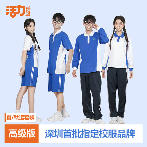 活力深圳统一校服中学夏长裤冬装外套男女生短袖运动服高级版深色 - 图3