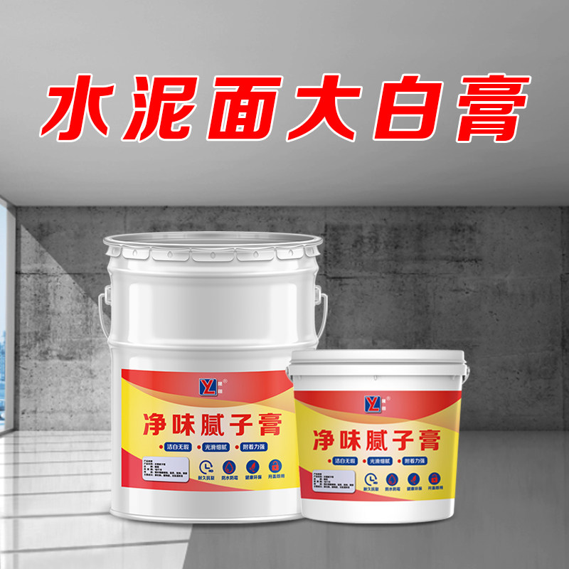 大白腻子涂料腻子粉水泥墙直刷白免漆室内墙面毛坯房自刷墙发霉修