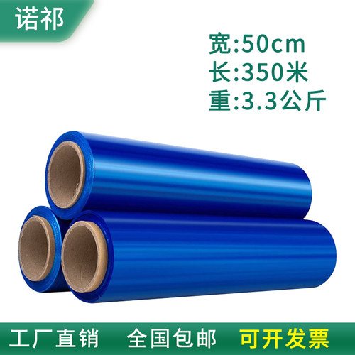 彩色缠绕膜宽50cm重6.6斤蓝色打包膜工业用保鲜膜包装膜pe拉伸膜 - 图1