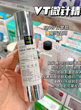 VT微针精华液微晶导入保湿滋润