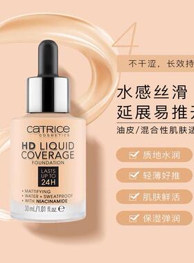 萃丝24小时HD滴管粉底液遮瑕持妆
