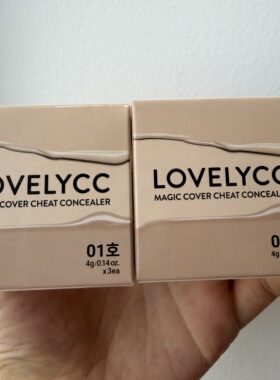 韩国lovelycc三色遮瑕膏