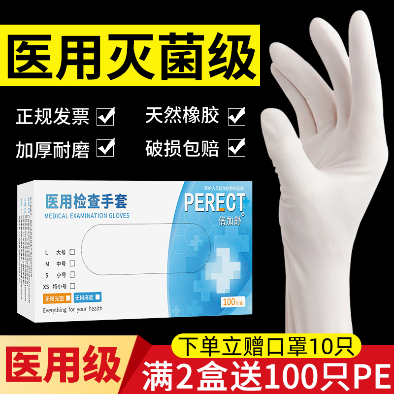 医用手套一次性检查乳胶医生实验专用手术外科医疗橡胶pvc无菌厚 - 图0