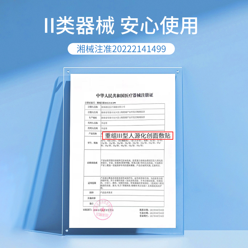 帝慕容二类医用胶原蛋创面敷贴术后冷敷贴面膜型敷尔佳医用替代款