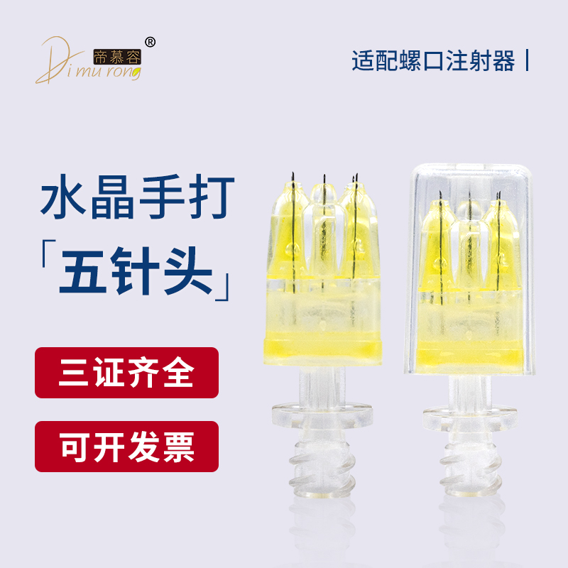 医用水晶五针针头32g手打显微针 一次性手动微整1.5mm5针九针 - 图0