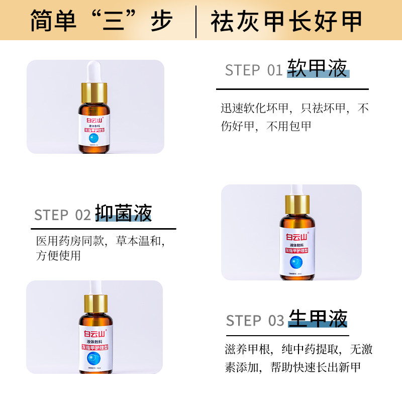 灰指甲专用液脱甲膏沟炎修甲刀药膏 孝航医疗器械保健理疗