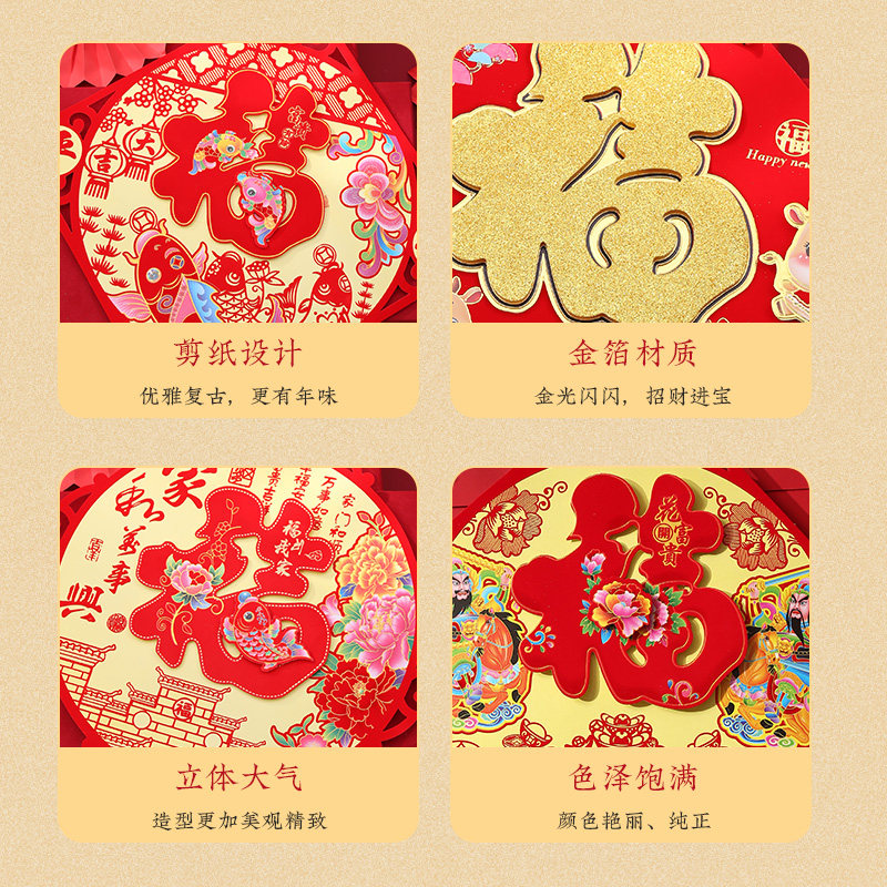 2026马年剪纸立体福字新年春节过年高档门贴大门窗花贴纸过年装饰,淘宝优惠券,粉丝福利购,淘宝优惠卷