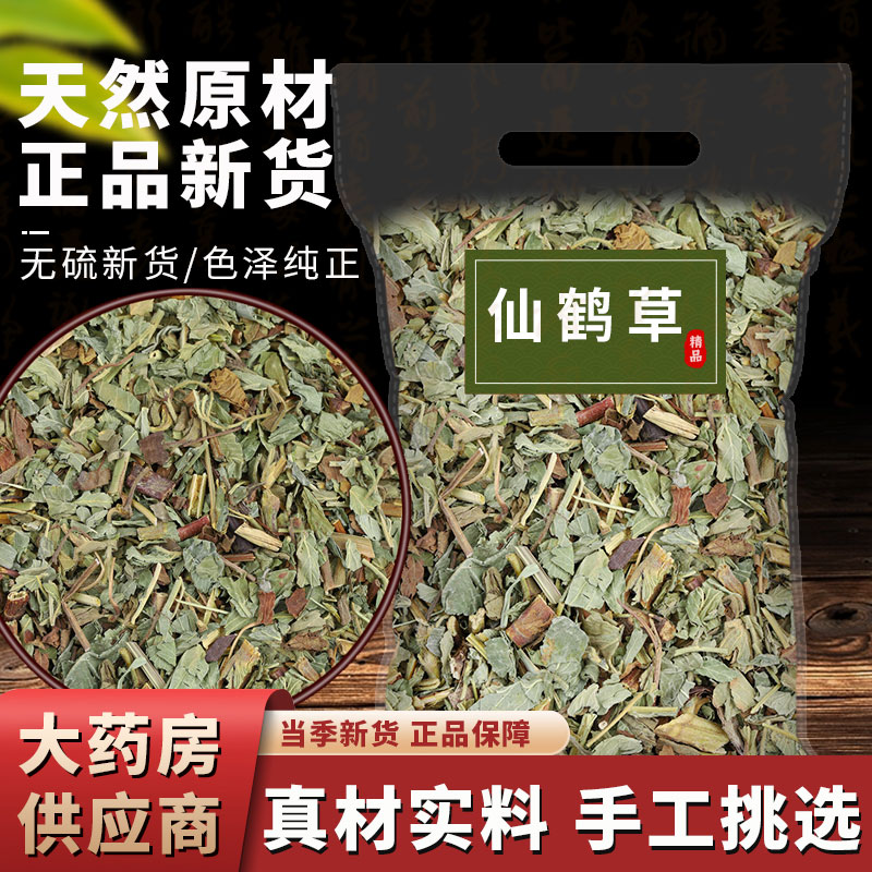 仙鹤草中药材龙芽草脱力草狼牙草包邮非野生500克新货中草药无硫 - 图2