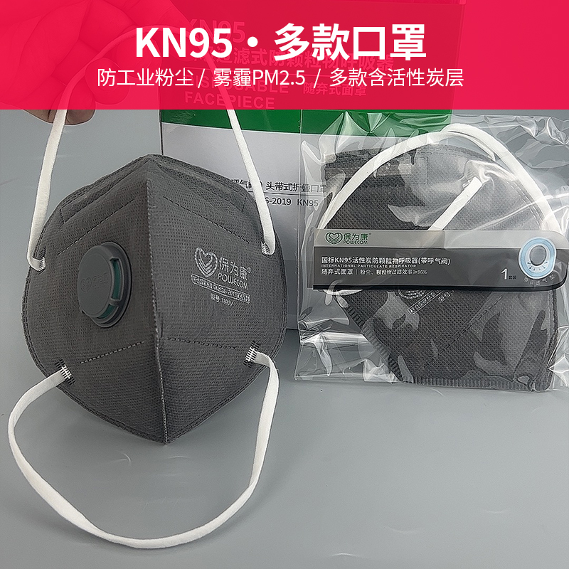 保为康1890V带呼吸阀活性炭口罩KN95透气防打磨工业粉尘甲醛异味-图2