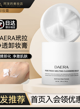 送面膜1片！daera铅笔刀卸妆膏
