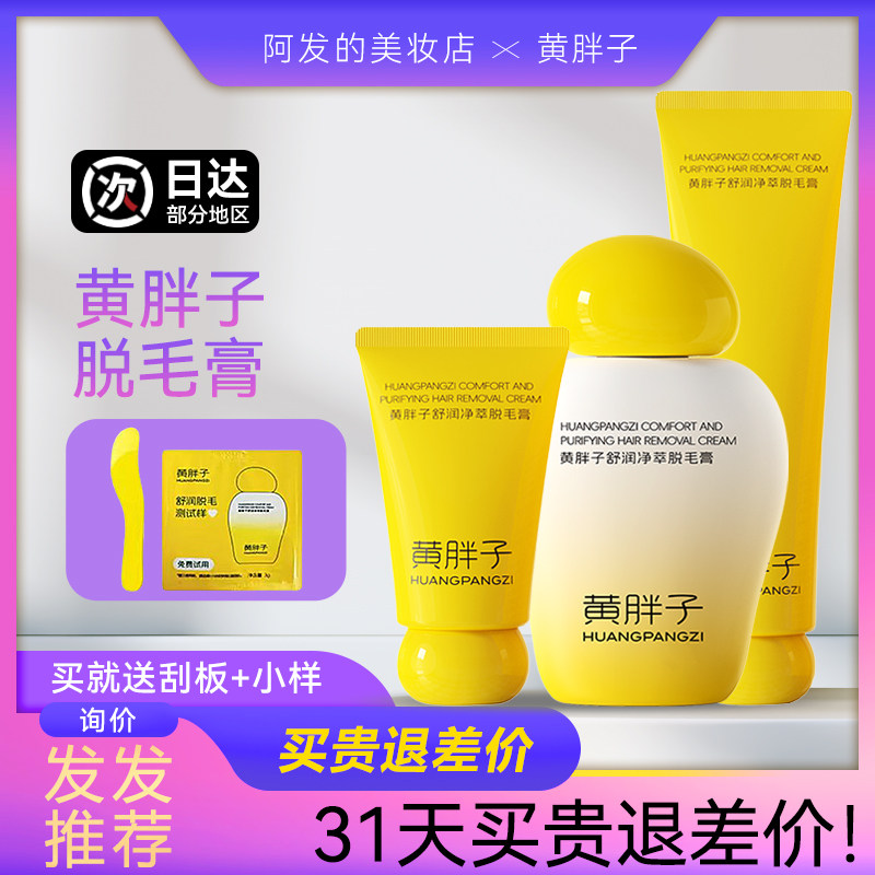 黄胖子脱毛膏腋下唇毛腿毛私密全身通用男女学生脱毛膏,淘宝优惠券,粉丝福利购,淘宝优惠卷