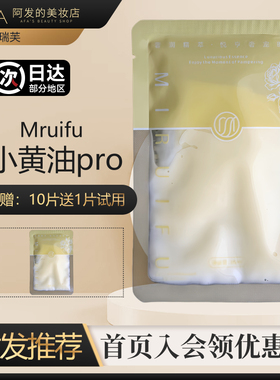 升级版！Miruifu秘瑞芙小黄油面膜保湿抗皱紧致细腻油乳敷面膜
