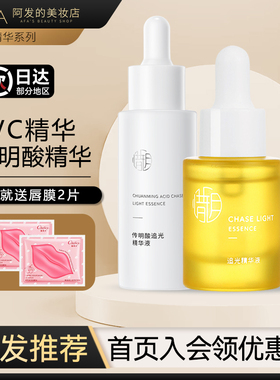 惜玥VC精华传明酸精华