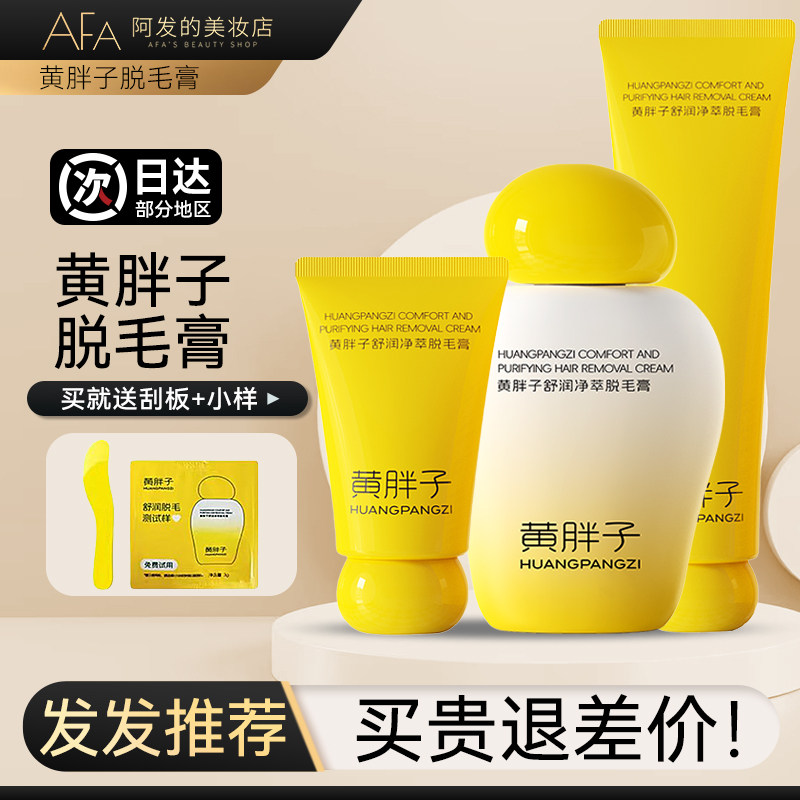 黄胖子脱毛膏腋下唇毛腿毛私密全身通用男女学生脱毛膏,淘宝优惠券,粉丝福利购,淘宝优惠卷
