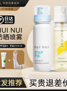 NUINUI防晒喷雾防晒水面部全身可用防紫外线隔离清透清爽不油90ml