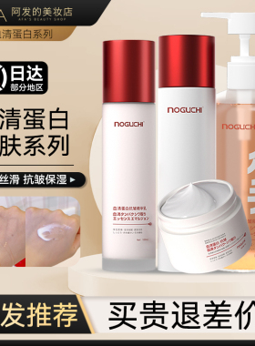 NOGUCHI野口血清蛋白抗皱精华水精华面霜大粉水二列酵母淡化细纹