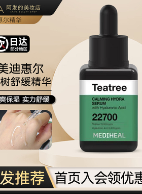 美迪惠尔茶树精华舒缓小方瓶