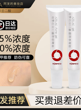 2个浓度！首博尔壬二酸凝胶