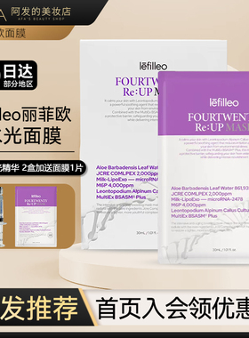 送赠品！韩国丽菲欧水光面膜