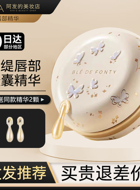 送2粒枫缇唇部盈润修护胶囊精华
