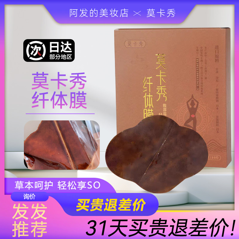 莫卡秀纤体膜清燃优畅贴草本大肚贴中草药纤体膜肚子贴,淘宝优惠券,粉丝福利购,淘宝优惠卷