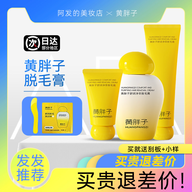 黄胖子脱毛膏腋下唇毛腿毛私密全身通用男女学生脱毛膏,淘宝优惠券,粉丝福利购,淘宝优惠卷