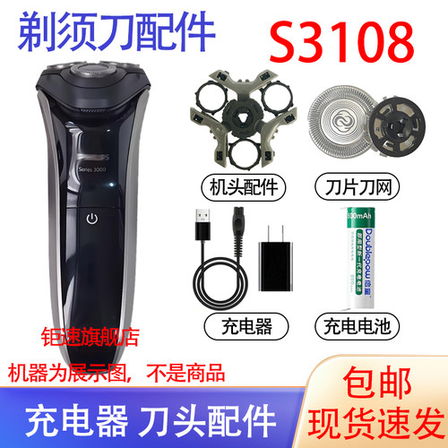 适用飞利浦剃须刀Series30000 s3108 s3109刀头电池充电器线配件 - 图0