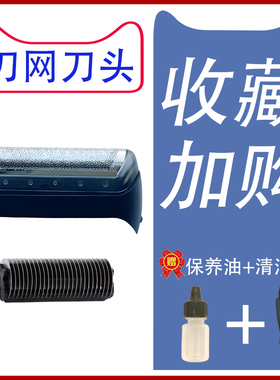 适用博朗剃须刀10B 1735 1775 5728 5729充电器网罩刀头配件