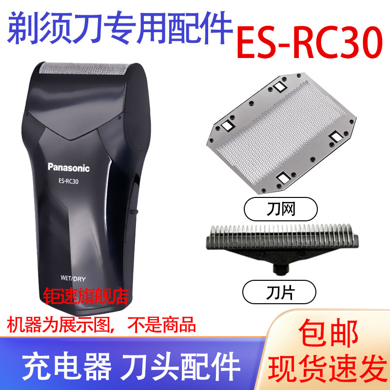 适用松下电动剃须刀ES-RC30刀网 ES-RC40刀头 ES-RC30-K电池配件