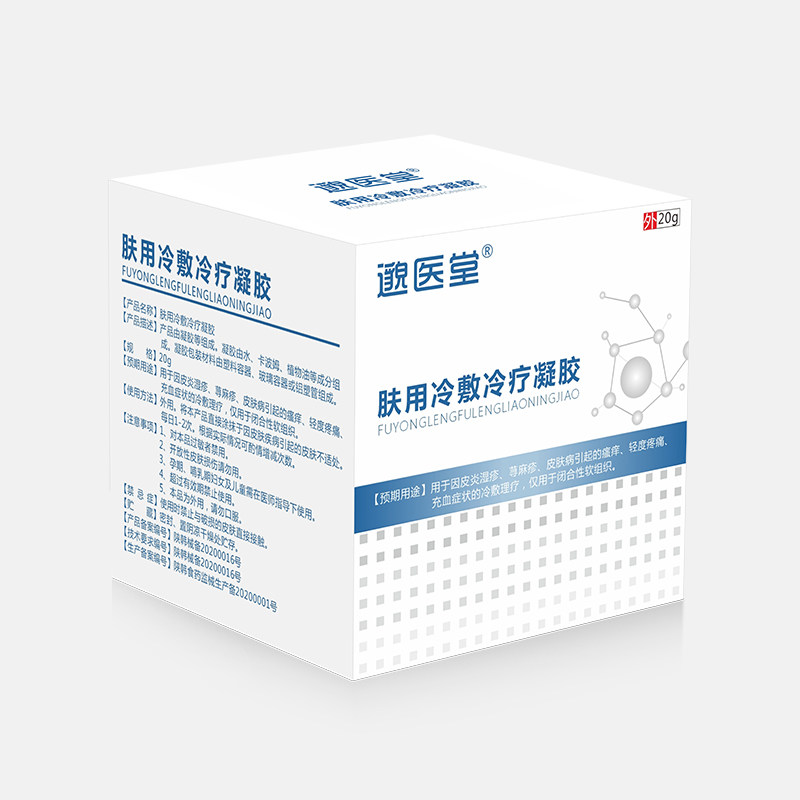邈医堂肤用冷敷冷疗皮炎湿疹凝胶 邈医堂保健理疗