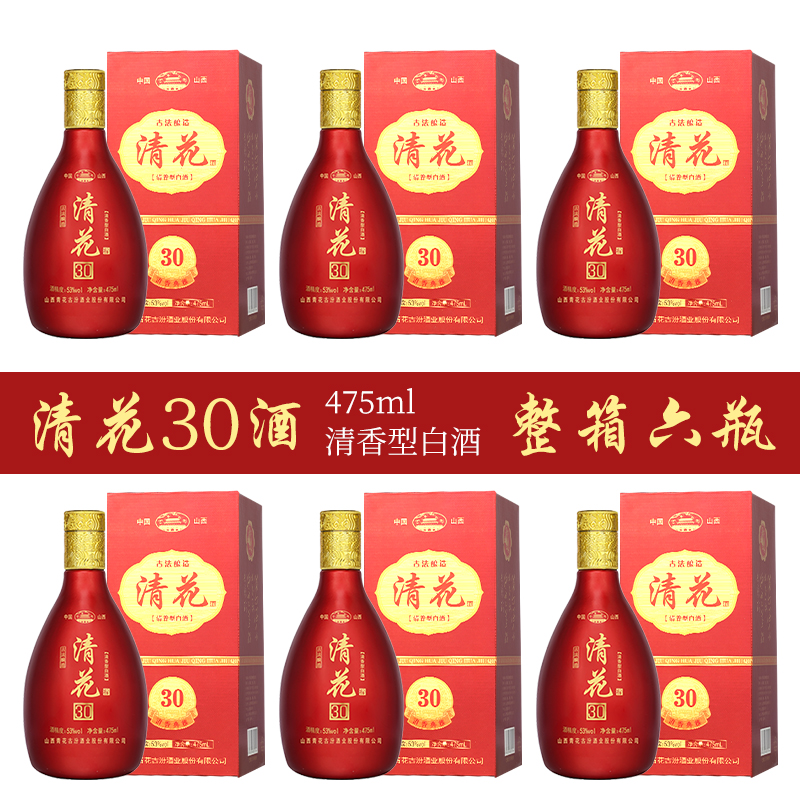 白酒杏花村53度清花30清香型白酒礼盒装送礼宴请白酒粮食酒白酒