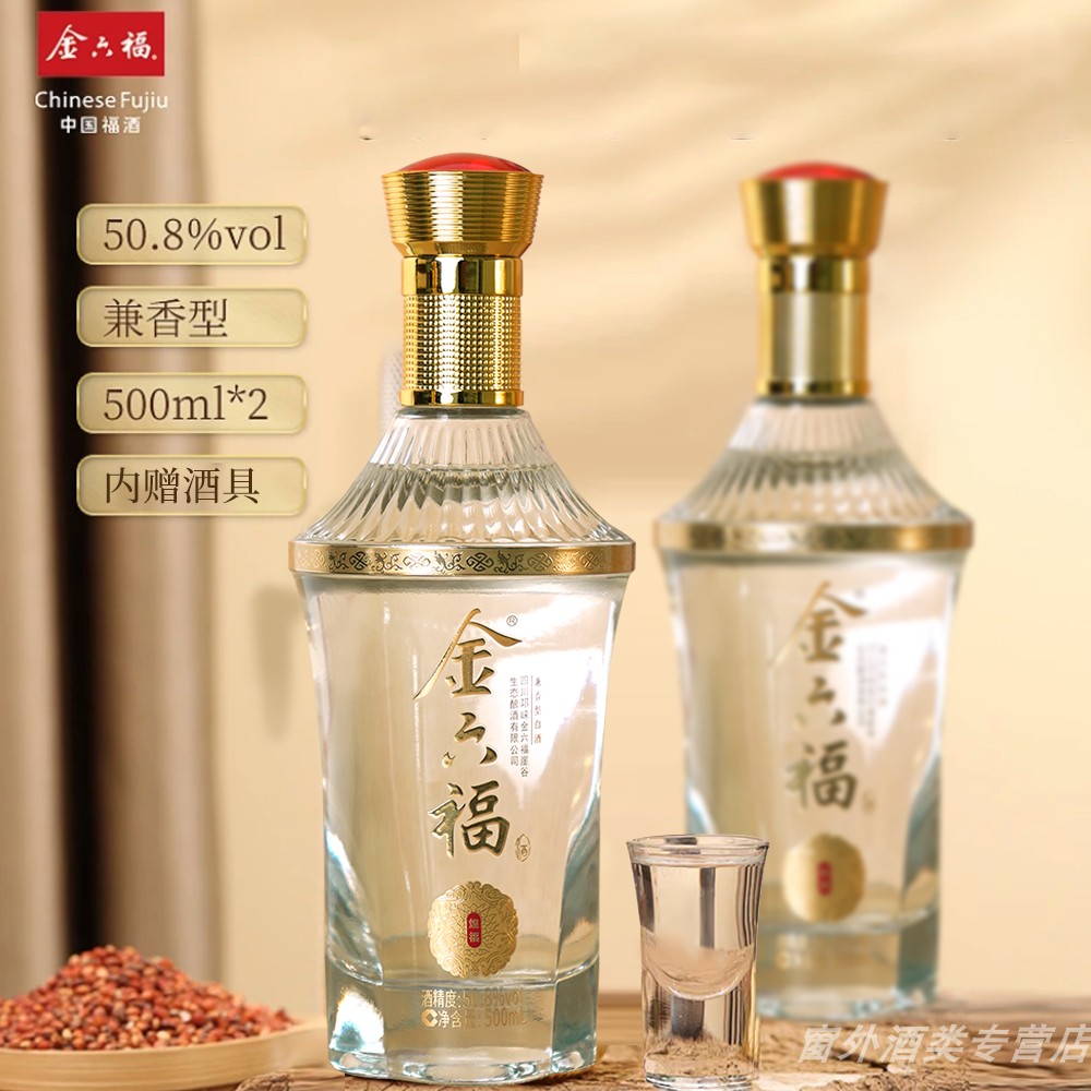 白酒金六福50.8度500ml*2瓶兼香型白酒粮食酿造婚宴用酒商务送礼