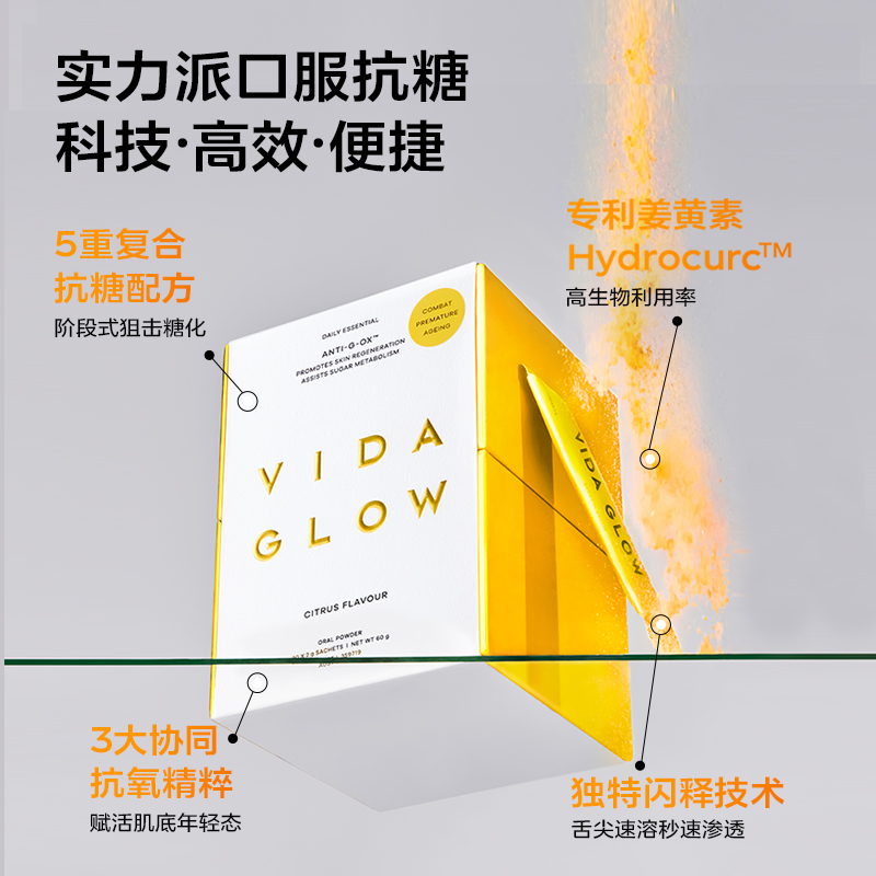 【VTN】Vida Glow抗糖闪释粉澳洲口服美容提亮肤色改善暗沉官方 - 图1